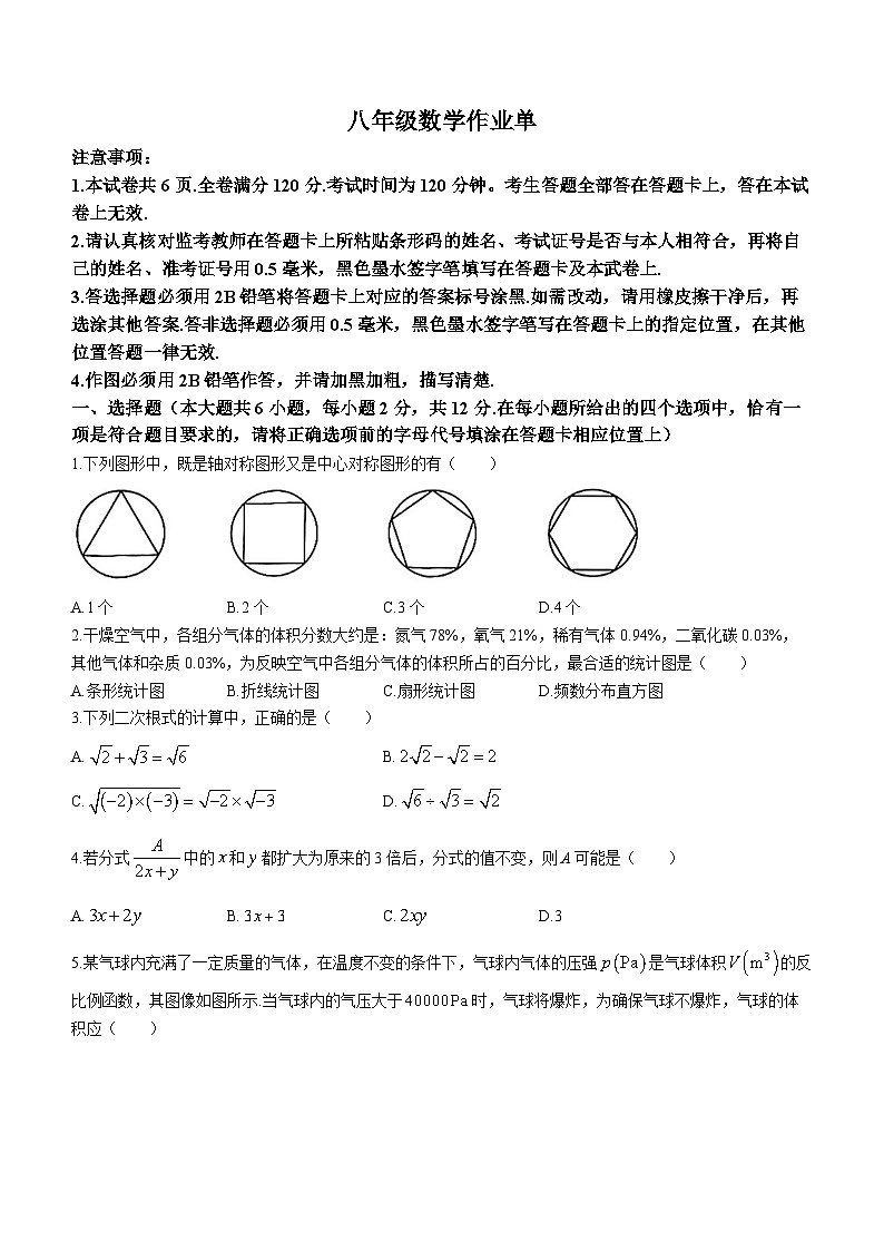 江苏省南京市玄武区2022-2023学年八年级下学期期末数学试题（含答案）第1页