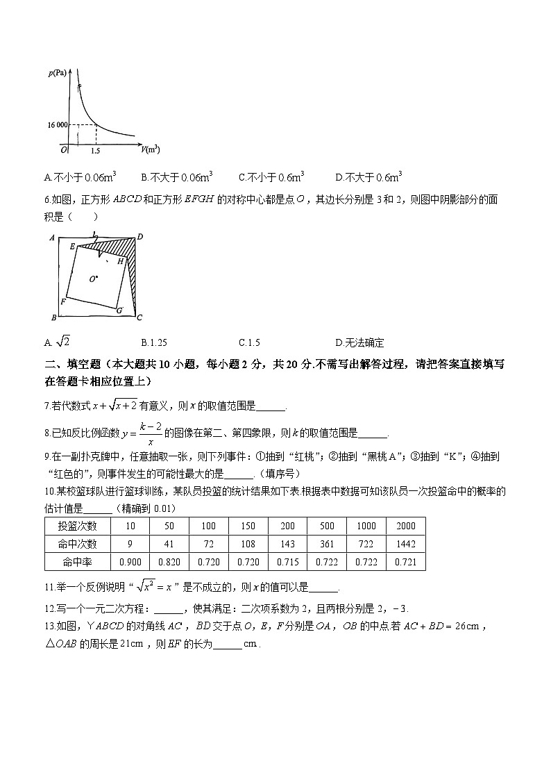 江苏省南京市玄武区2022-2023学年八年级下学期期末数学试题（含答案）第2页