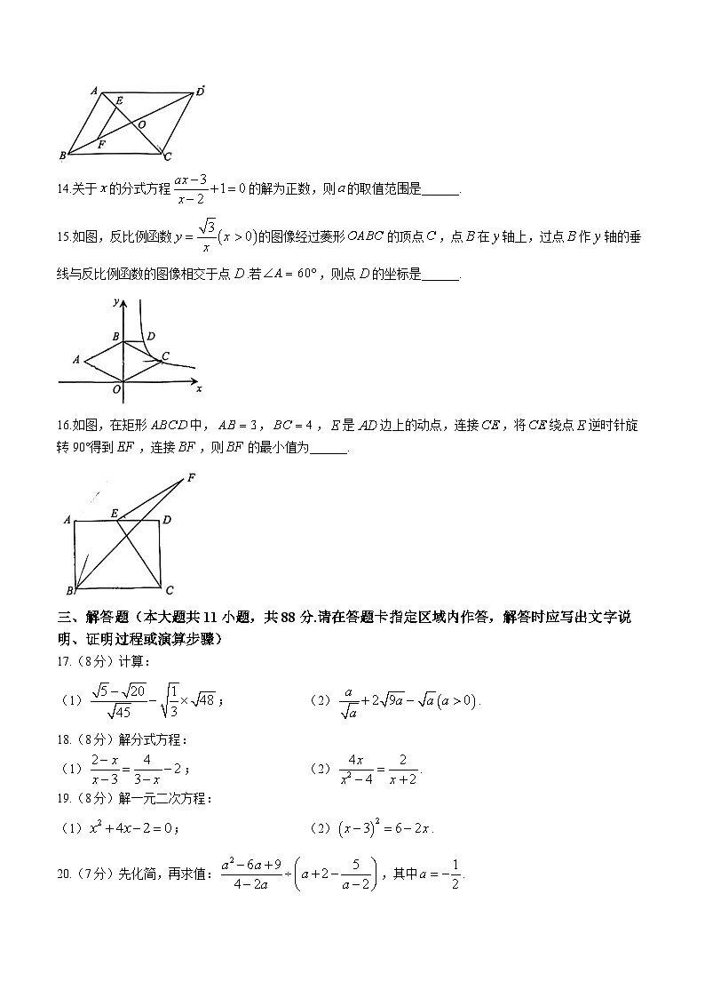 江苏省南京市玄武区2022-2023学年八年级下学期期末数学试题（含答案）第3页
