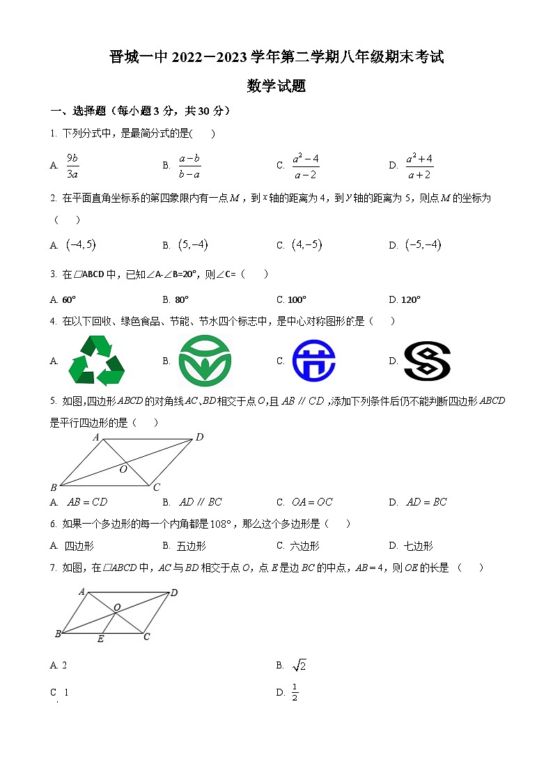 山西省晋城市第一中学校2022-2023学年八年级下学期期末数学试题（含答案）01