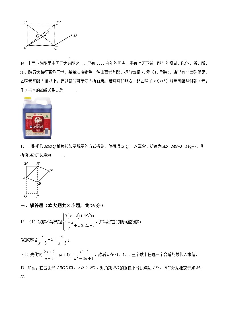 山西省晋城市第一中学校2022-2023学年八年级下学期期末数学试题（含答案）03