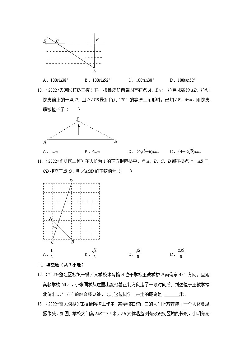 2023年广东省中考数学第一轮复习卷：15锐角三角函数第3页