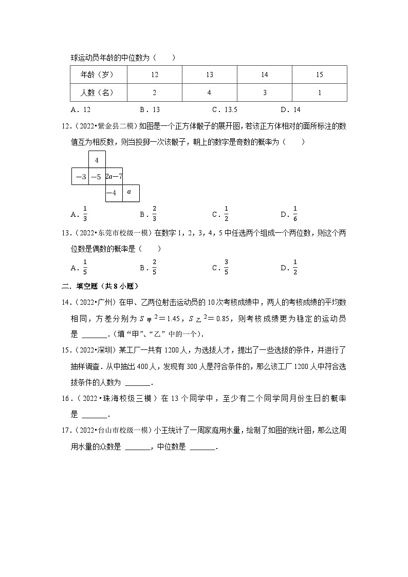 2023年广东省中考数学第一轮复习卷：16统计和概率第3页