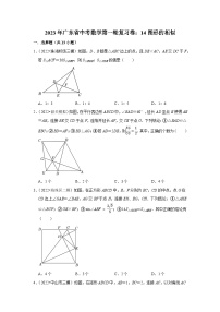 2023年广东省中考数学第一轮复习卷：14图形的相似