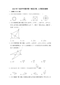 2023年广东省中考数学第一轮复习卷：13图形的旋转