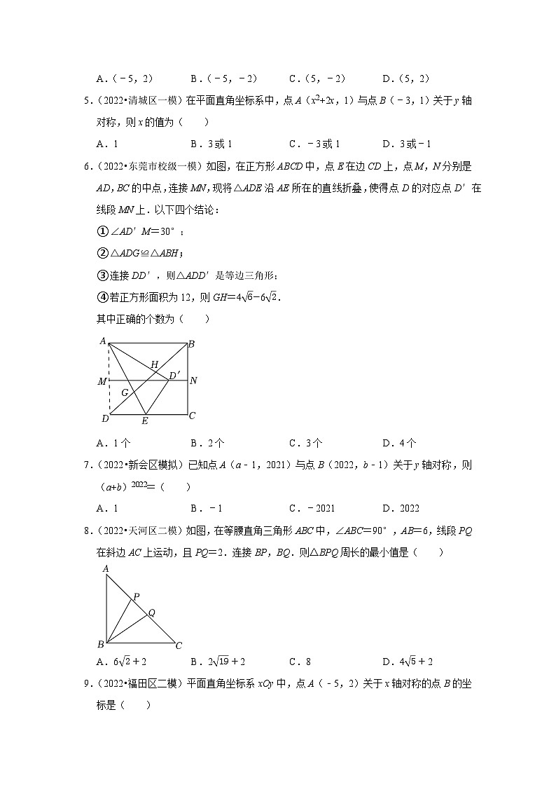 2023年广东省中考数学第一轮复习卷：12图形的对称第2页