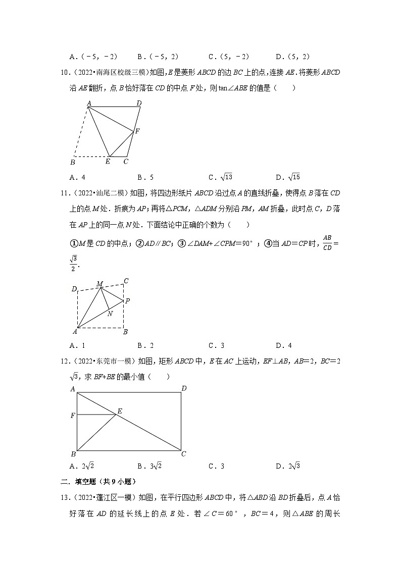 2023年广东省中考数学第一轮复习卷：12图形的对称第3页