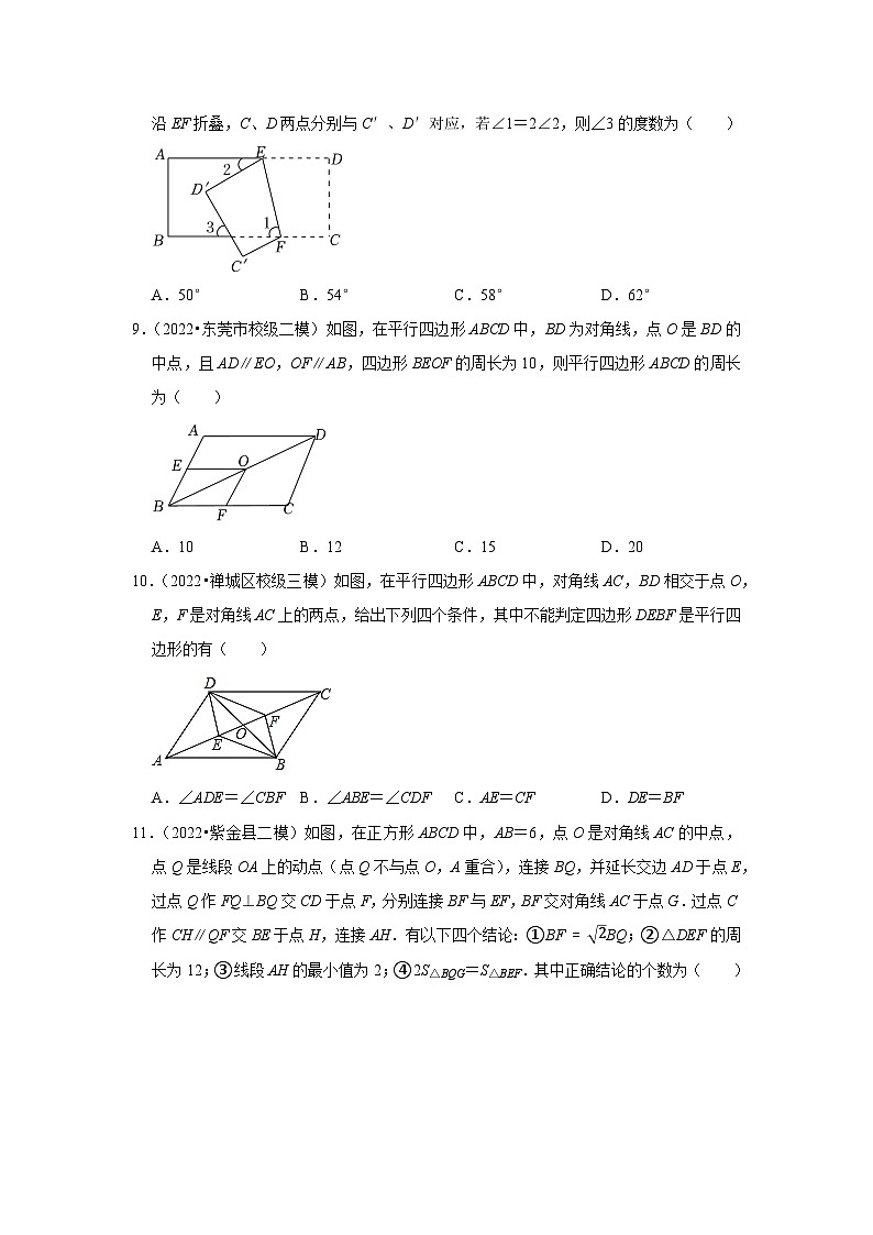 2023年广东省中考数学第一轮复习卷：10四边形第3页
