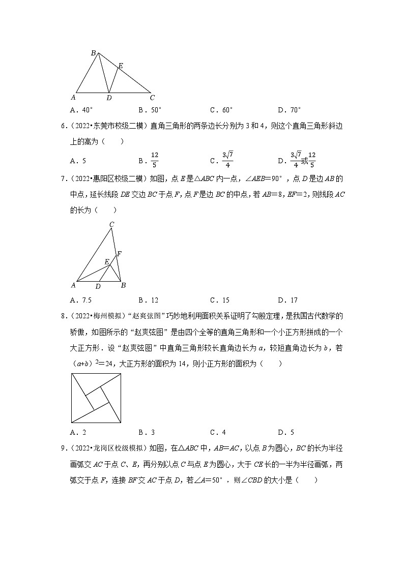 2023年广东省中考数学第一轮复习卷：9三角形第2页