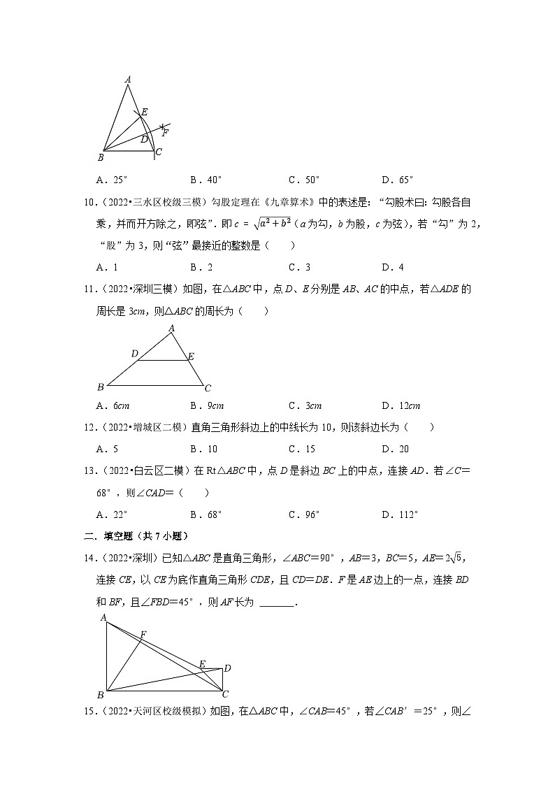 2023年广东省中考数学第一轮复习卷：9三角形第3页