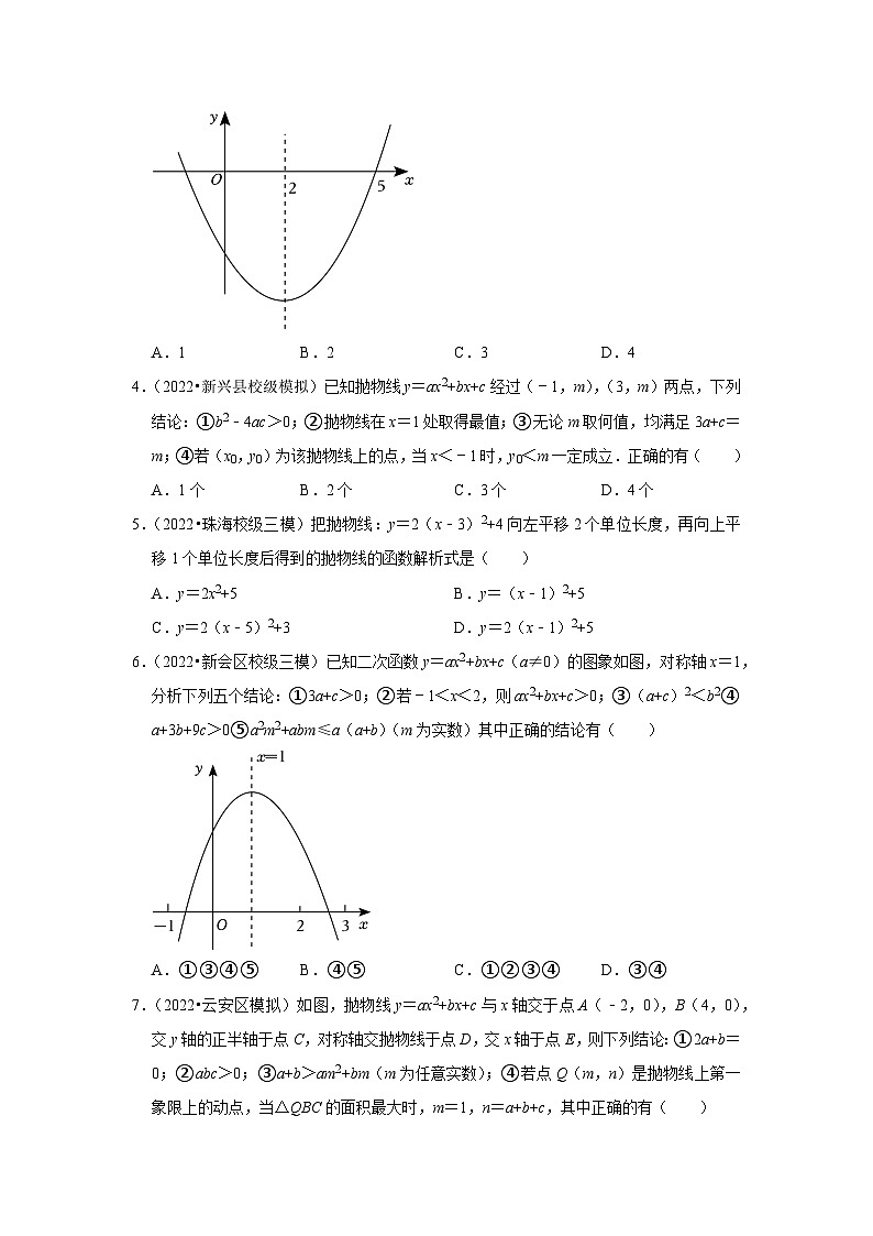 2023年广东省中考数学第一轮复习卷：8二次函数第2页