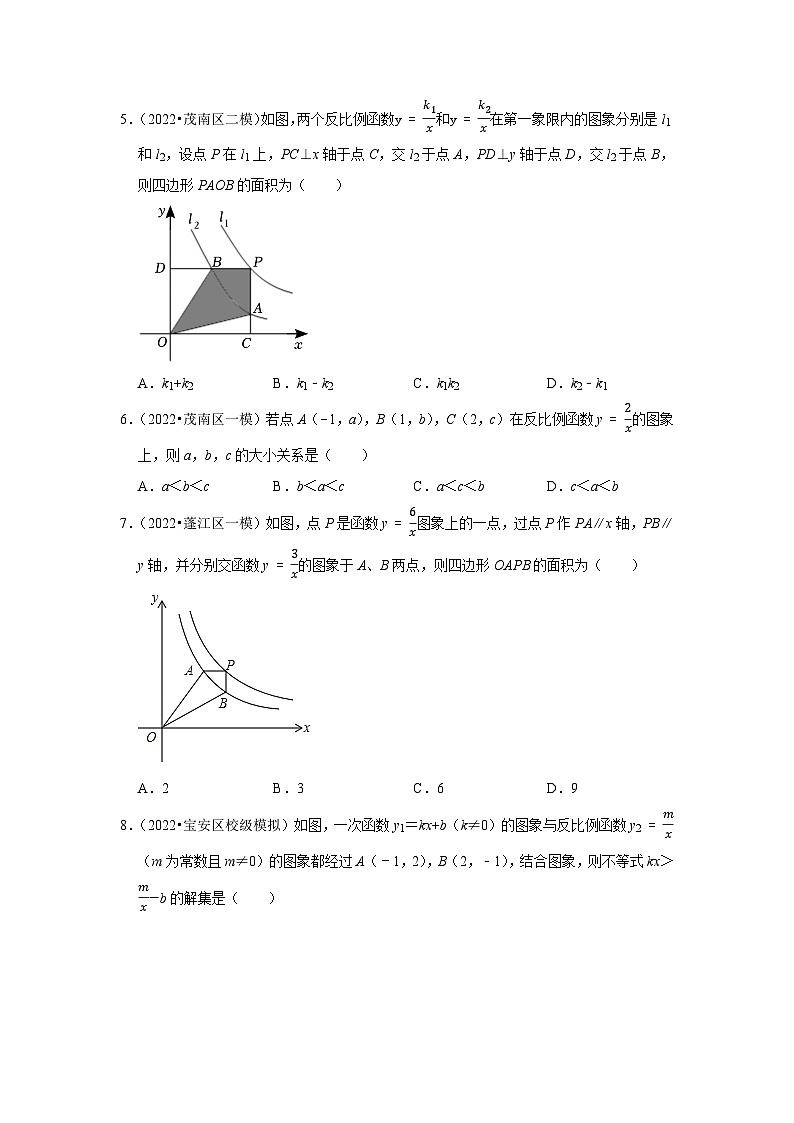 2023年广东省中考数学第一轮复习卷：7反比例函数第2页