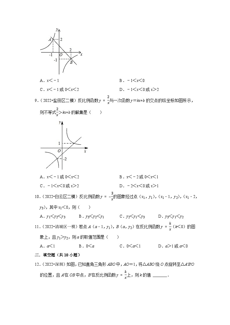 2023年广东省中考数学第一轮复习卷：7反比例函数第3页