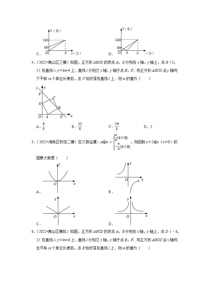 2023年广东省中考数学第一轮复习卷：6一次函数第2页