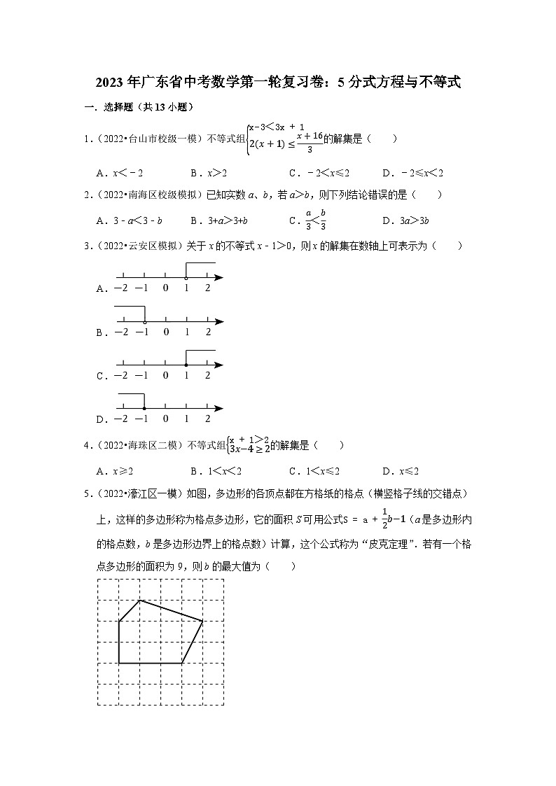 2023年广东省中考数学第一轮复习卷：5分式方程与不等式第1页