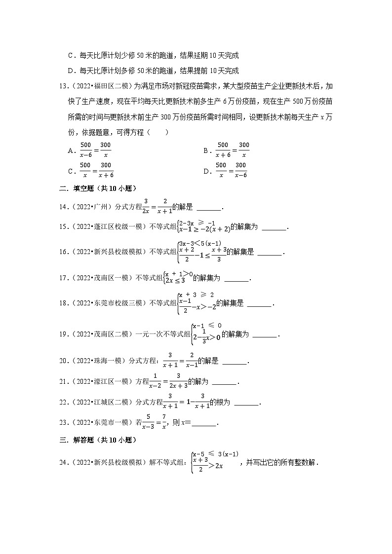 2023年广东省中考数学第一轮复习卷：5分式方程与不等式第3页