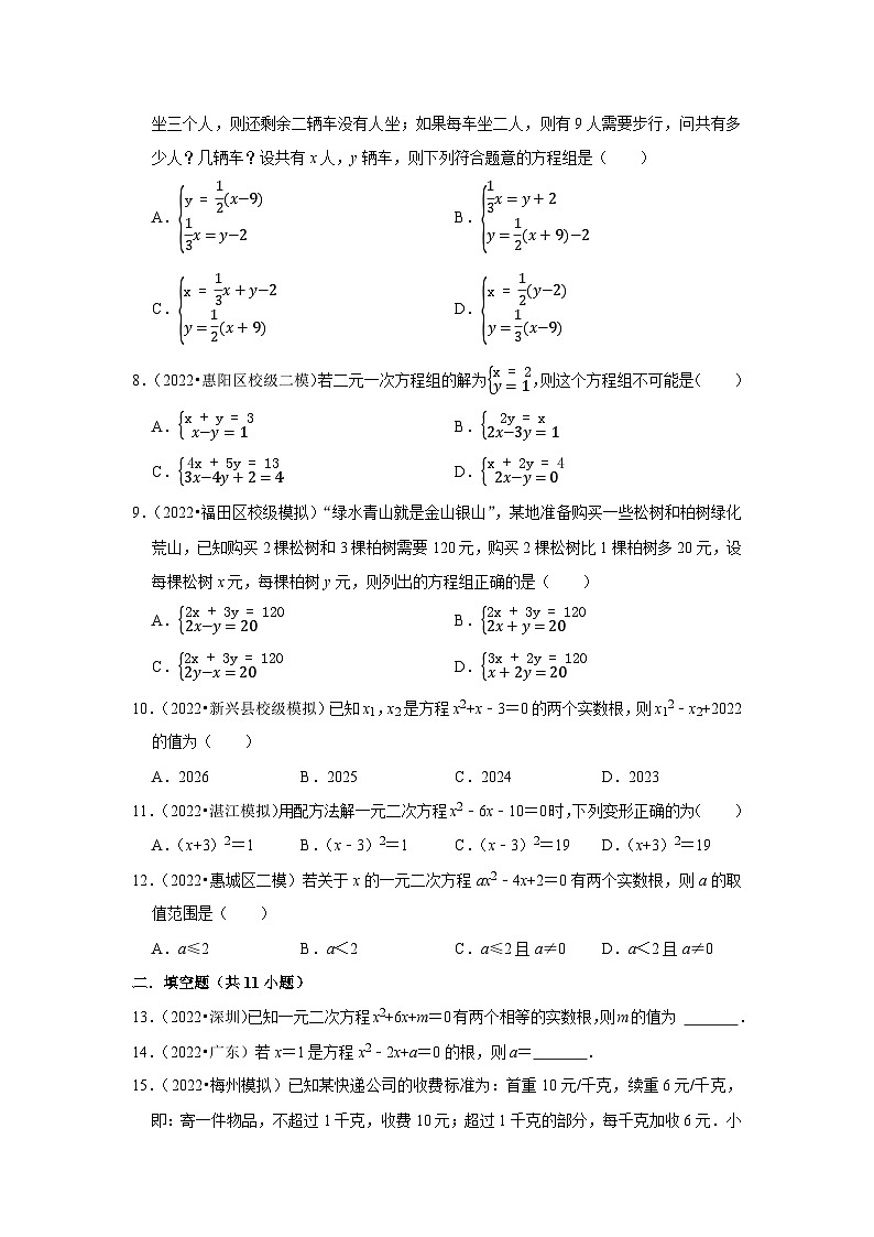 2023年广东省中考数学第一轮复习卷：4方程及其解法第2页