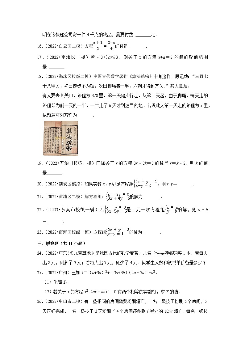 2023年广东省中考数学第一轮复习卷：4方程及其解法第3页