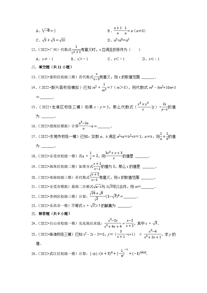 2023年广东省中考数学第一轮复习卷：3分式、二次根式第2页