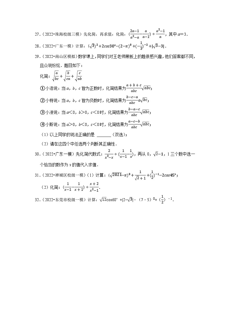 2023年广东省中考数学第一轮复习卷：3分式、二次根式第3页