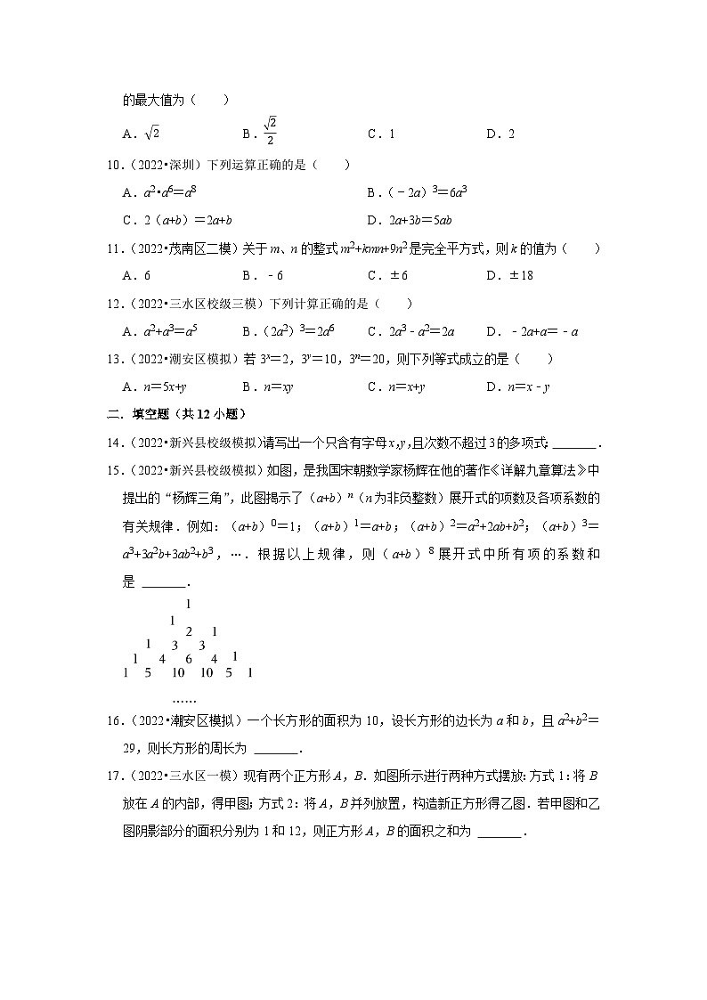 2023年广东省中考数学第一轮复习卷：2整式、因式分解第2页