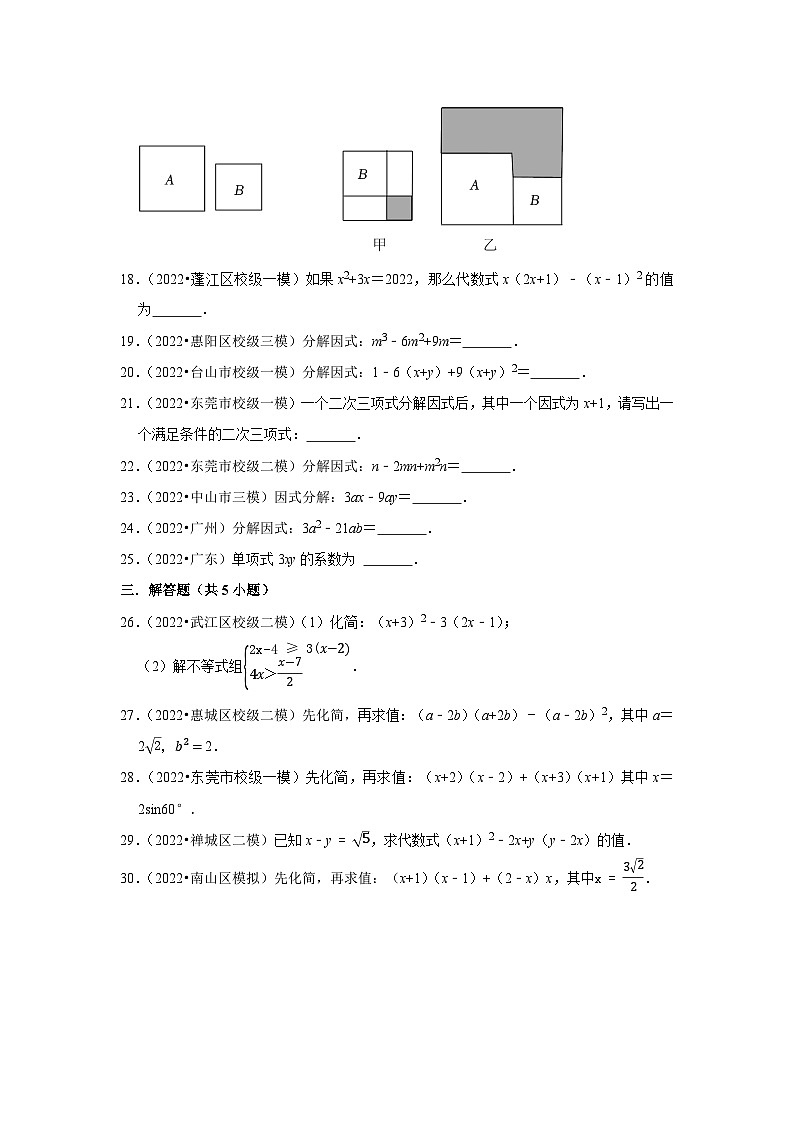 2023年广东省中考数学第一轮复习卷：2整式、因式分解第3页