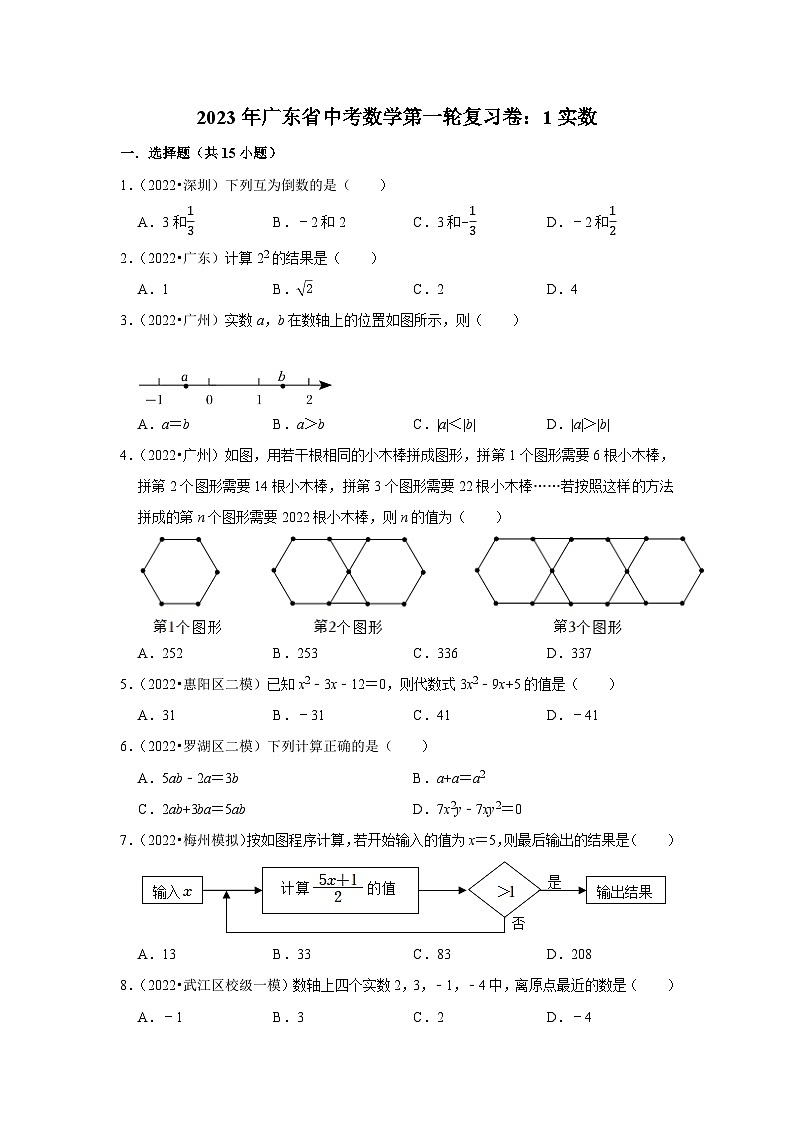 2023年广东省中考数学第一轮复习卷：1实数第1页