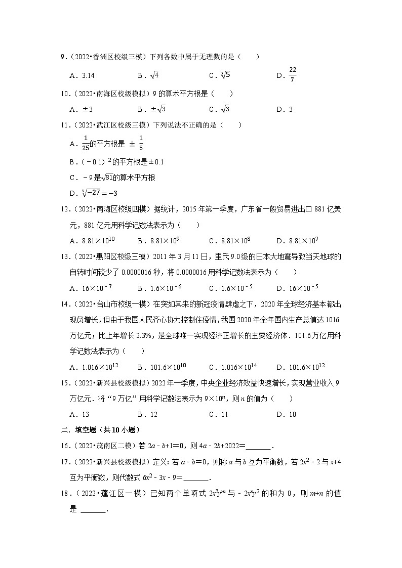 2023年广东省中考数学第一轮复习卷：1实数第2页