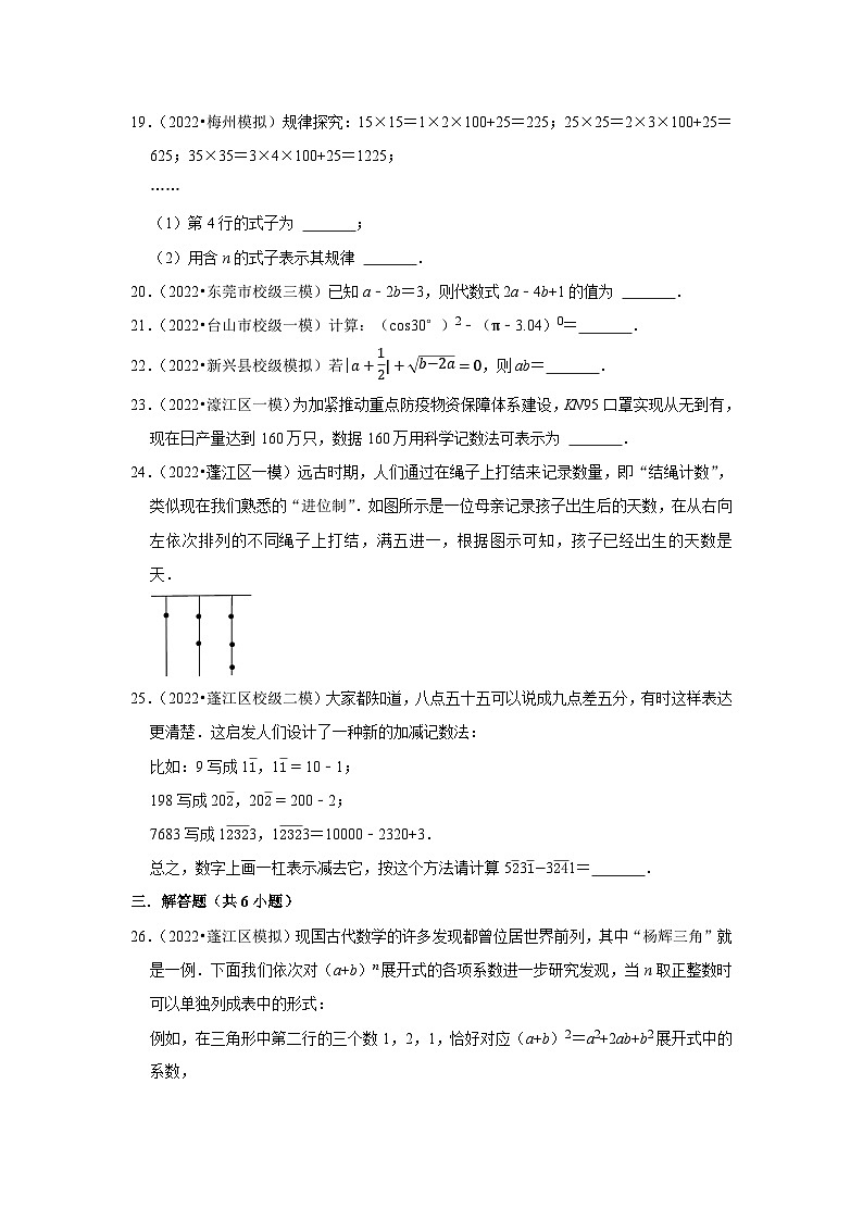 2023年广东省中考数学第一轮复习卷：1实数第3页