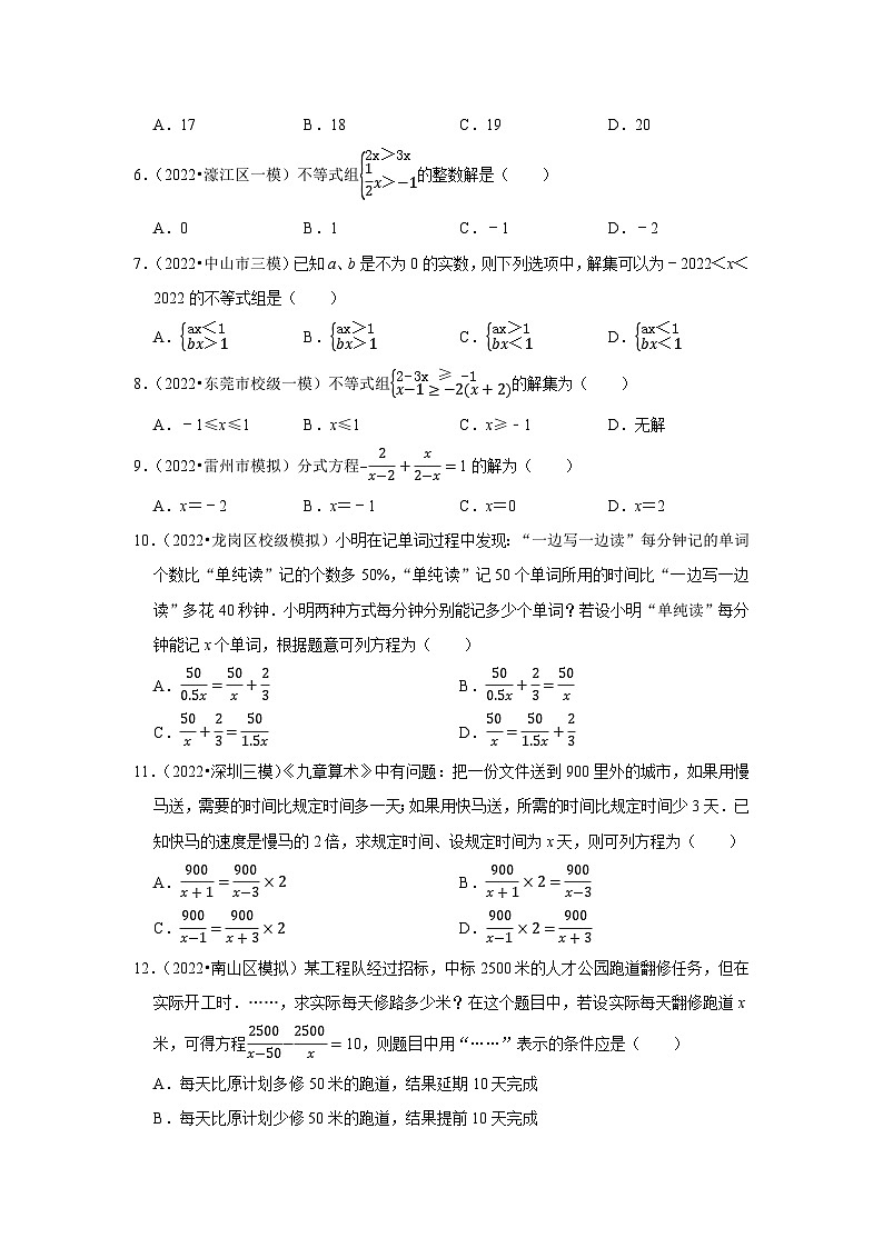 2023年广东省中考数学第一轮复习卷：5分式方程与不等式第2页