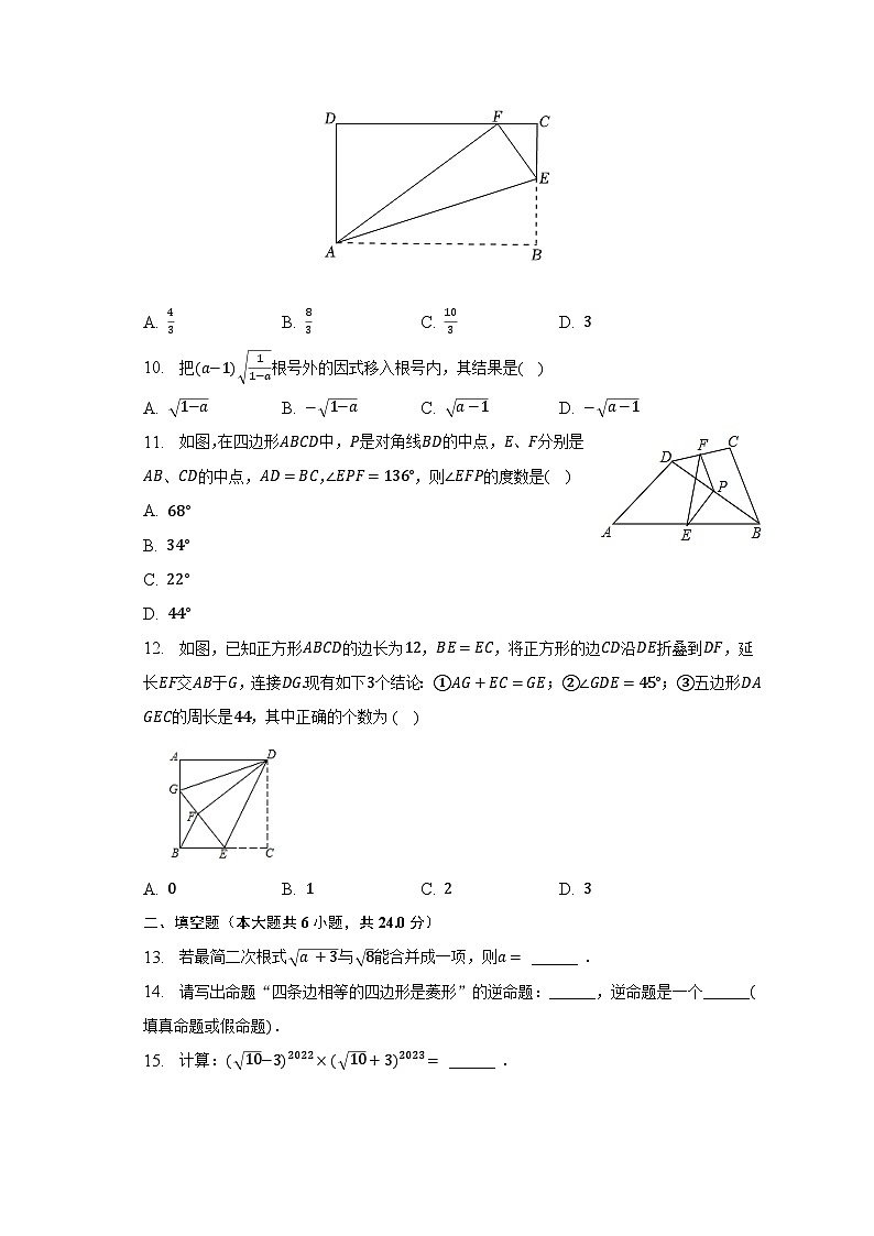 2022-2023学年山东省德州市武城县八年级（下）期中数学试卷（含解析）03