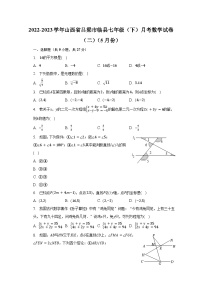 2022-2023学年山西省吕梁市临县七年级（下）月考数学试卷（二）（5月份）（含解析）