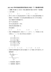 2022-2023学年河南省信阳市固始县七年级（下）期末数学试卷（含解析）