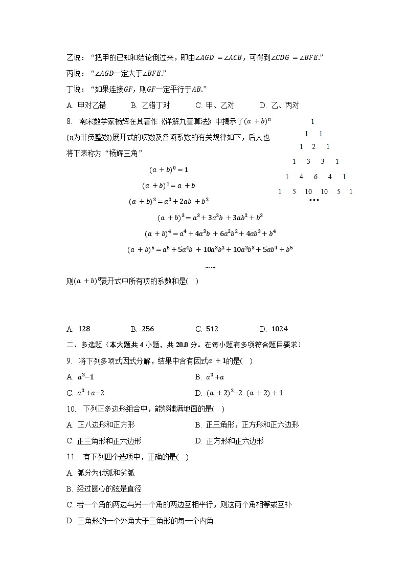 2022-2023学年山东省潍坊市高密市四校联考七年级（下）月考数学试卷（6月份）（含解析）第2页