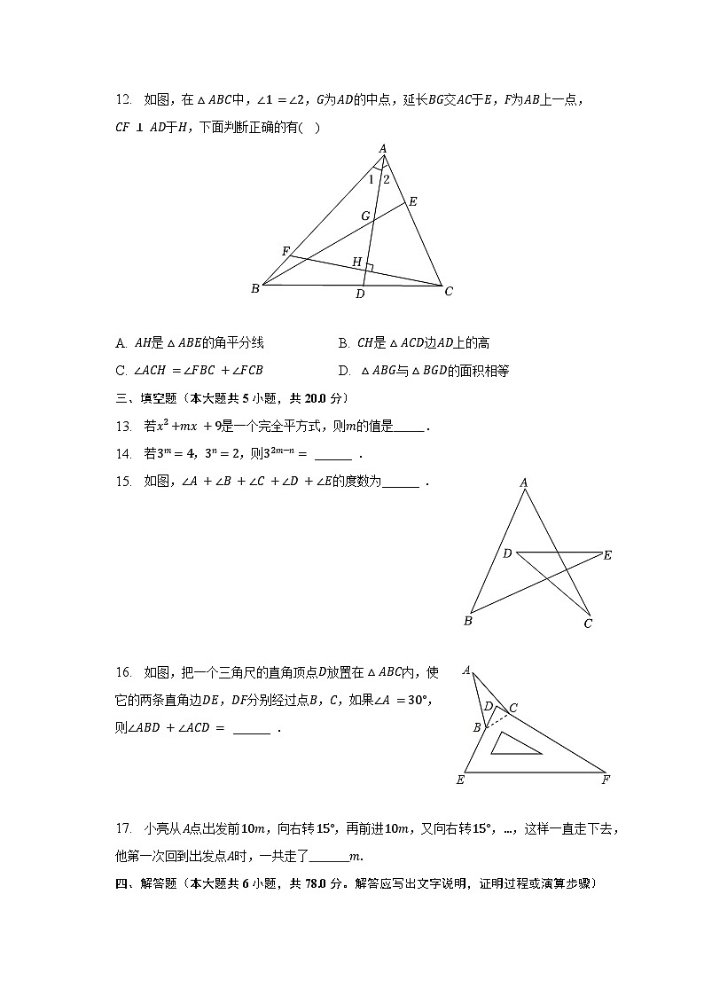 2022-2023学年山东省潍坊市高密市四校联考七年级（下）月考数学试卷（6月份）（含解析）第3页