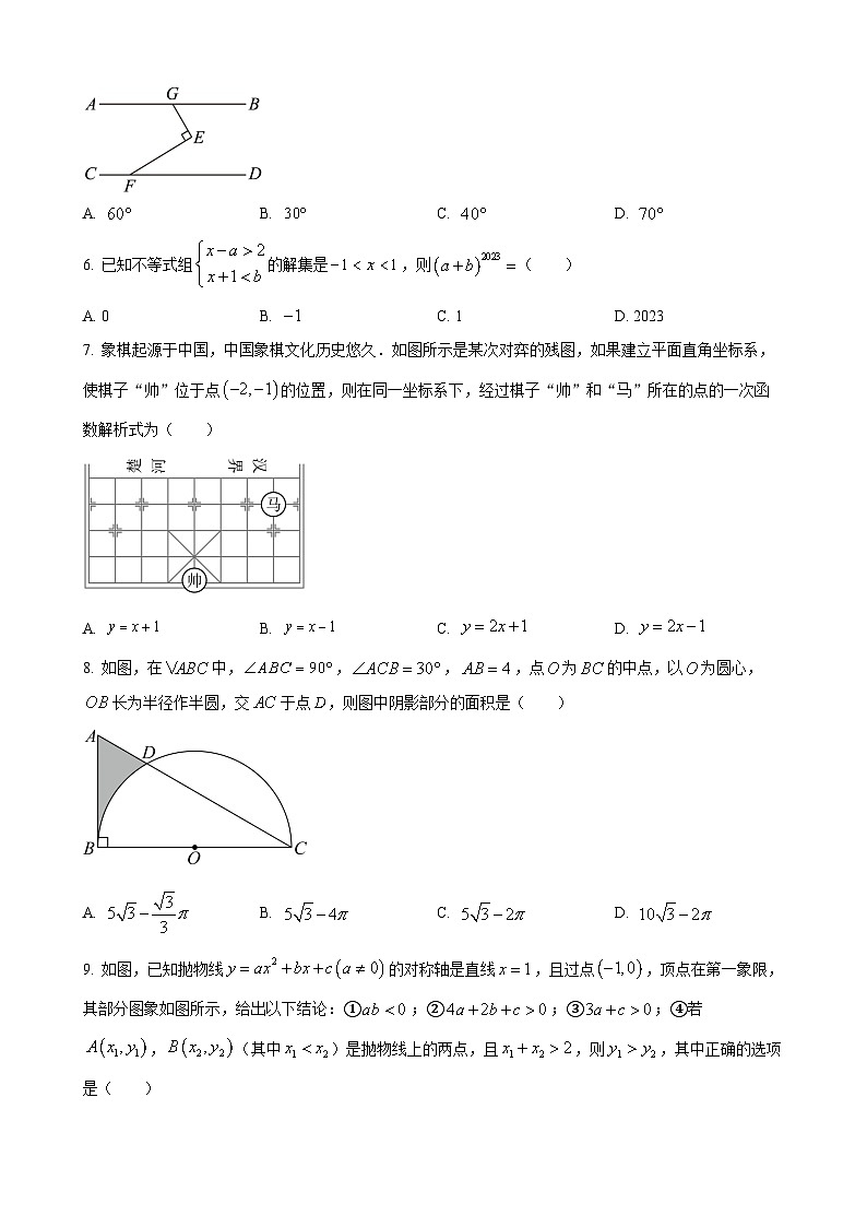 2023年湖北省鄂州市中考数学真题第2页