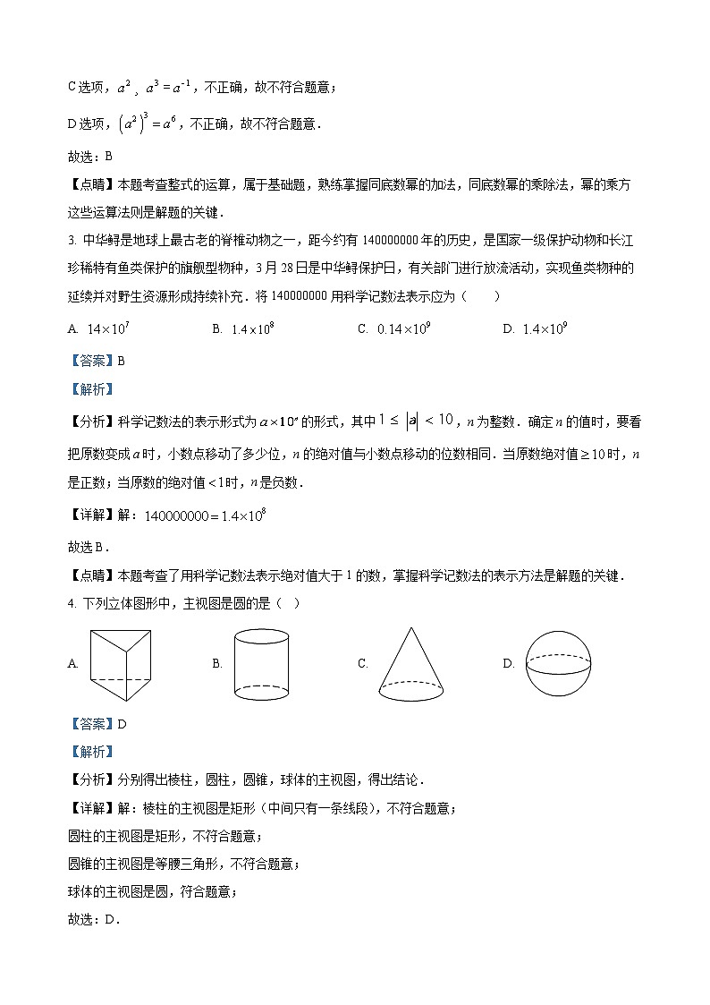 2023年湖北省鄂州市中考数学真题（解析版）02