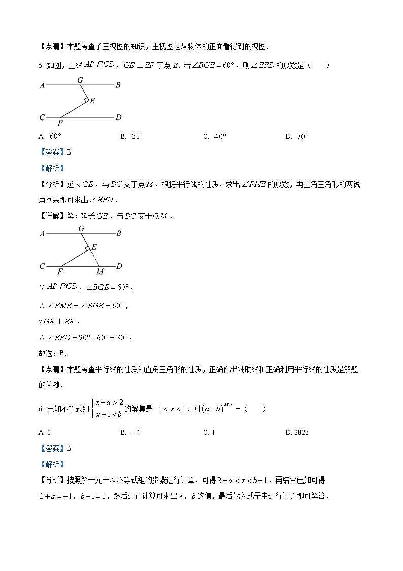 2023年湖北省鄂州市中考数学真题（解析版）03