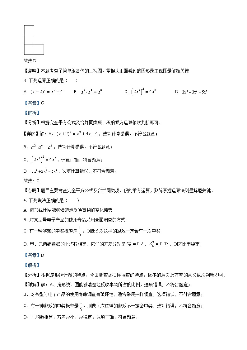2023年湖南省张家界市中考数学真题 （解析版）第2页