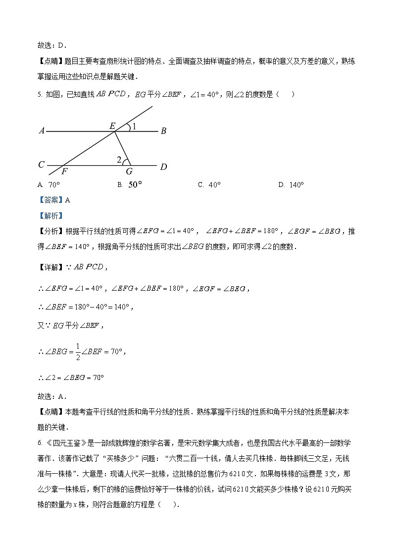 2023年湖南省张家界市中考数学真题 （解析版）第3页