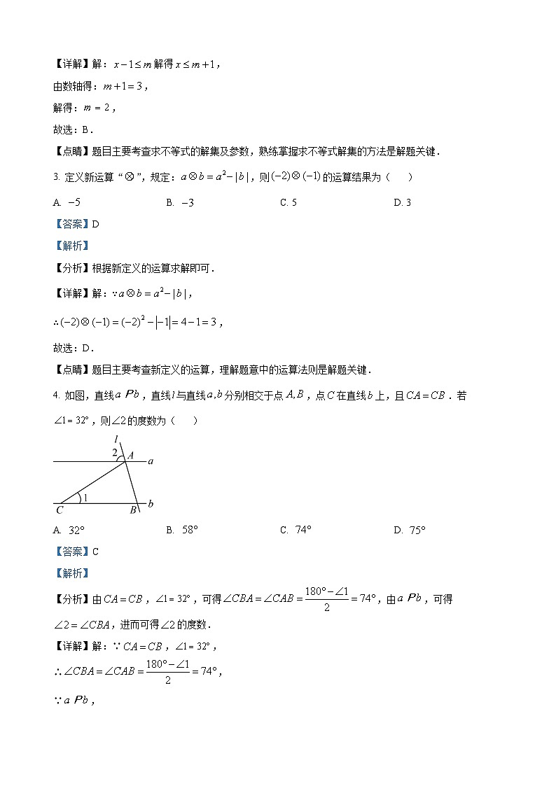 2023年内蒙古包头市中考数学真题（解析版）02