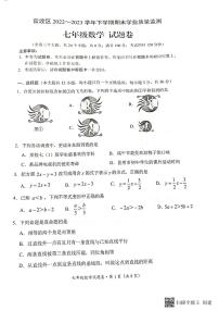 云南省昆明市官渡区2022—2023学年下学期七年级数学期末试卷