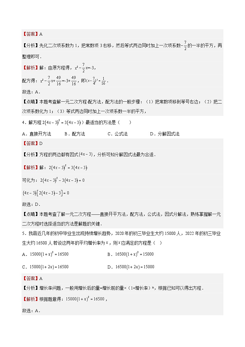 第1章 一元二次方程 单元综合检测-2023-2024学年九年级数学上册《考点•题型•技巧》精讲与精练高分突破系列（苏科版）02