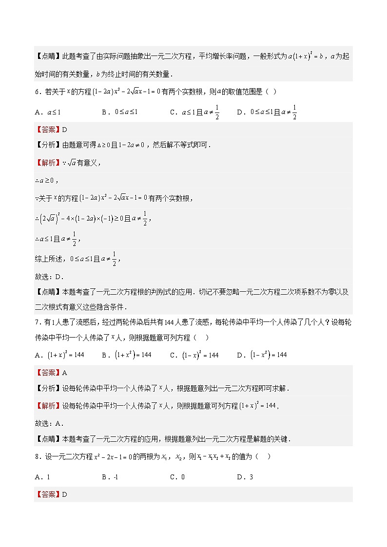 第1章 一元二次方程 单元综合检测-2023-2024学年九年级数学上册《考点•题型•技巧》精讲与精练高分突破系列（苏科版）03