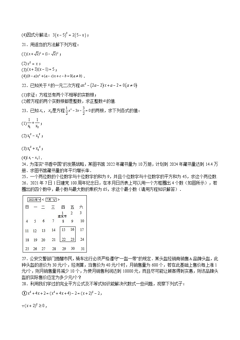 第1章 一元二次方程 单元综合检测-2023-2024学年九年级数学上册《考点•题型•技巧》精讲与精练高分突破系列（苏科版）03