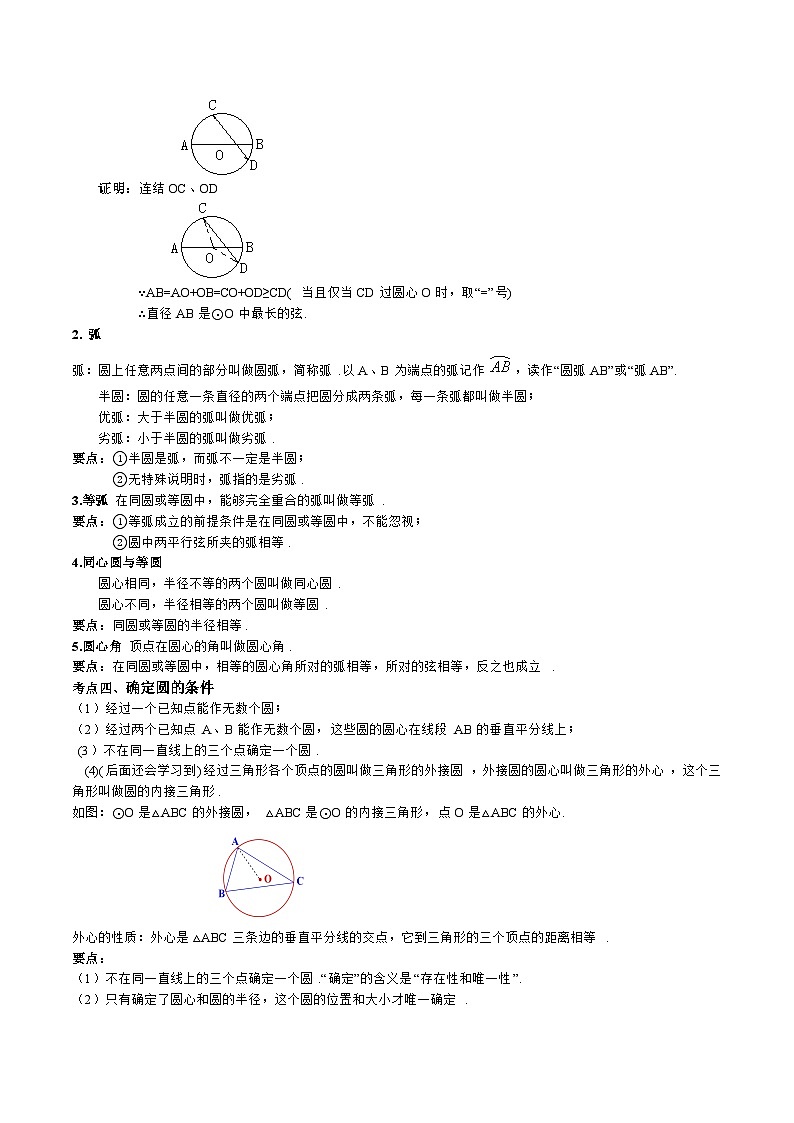 2.1 圆（八大题型）-2023-2024学年九年级数学上册《考点•题型•技巧》精讲与精练高分突破系列（苏科版）02