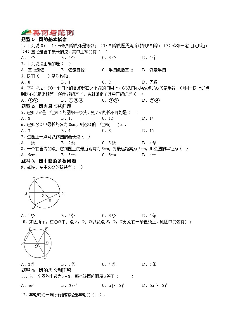 2.1 圆（八大题型）-2023-2024学年九年级数学上册《考点•题型•技巧》精讲与精练高分突破系列（苏科版）03