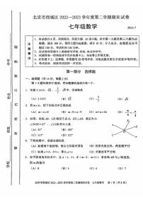 2023年北京西城区初一期末(下)数学试卷含答案解析