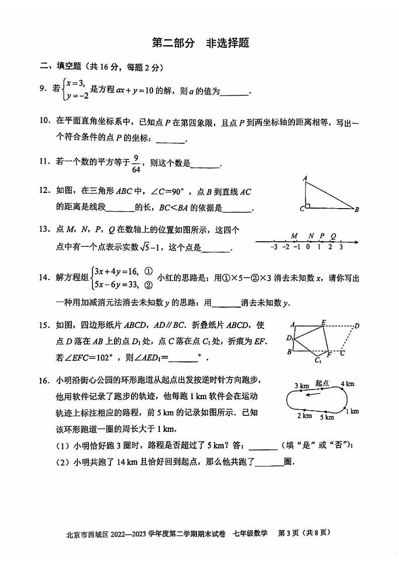 2023年北京西城区初一期末(下)数学试卷含答案解析第3页