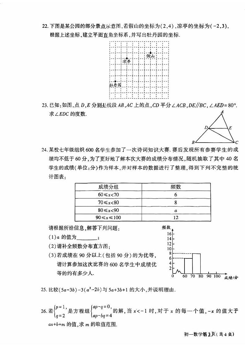 2023北京大兴初一（下）期末数学试卷第3页
